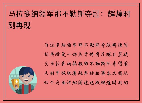 马拉多纳领军那不勒斯夺冠：辉煌时刻再现